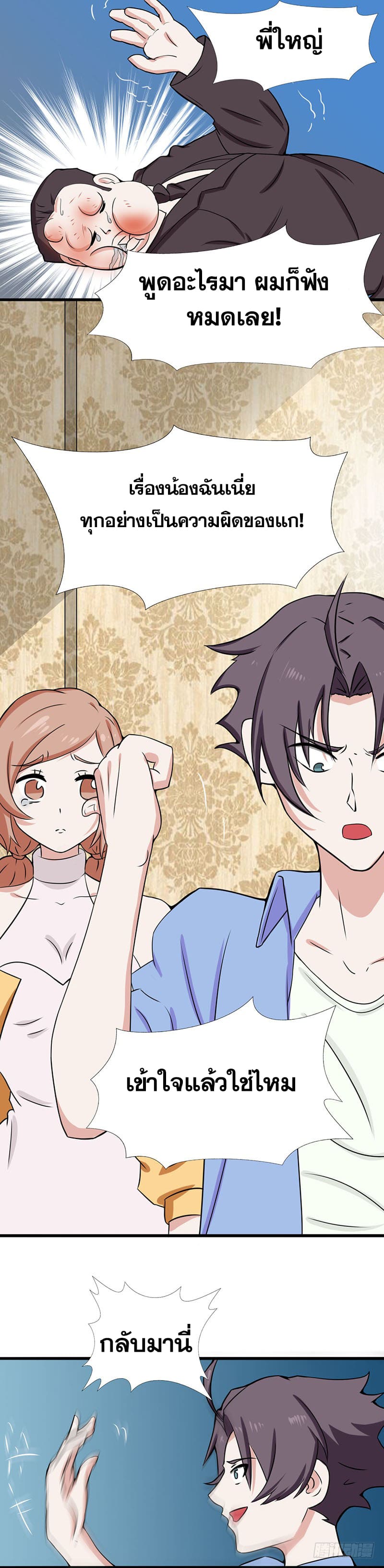 ข้าคือผู้เปิดขุมนรก ตอนที่ 8 หน้า 2