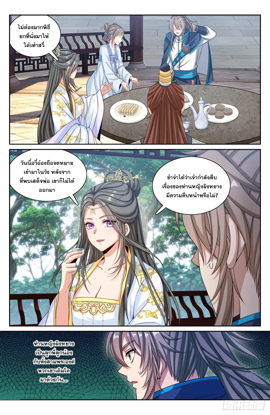 ผู้พิทักษ์รัตติกาล ตอนที่ 191 หน้า 5