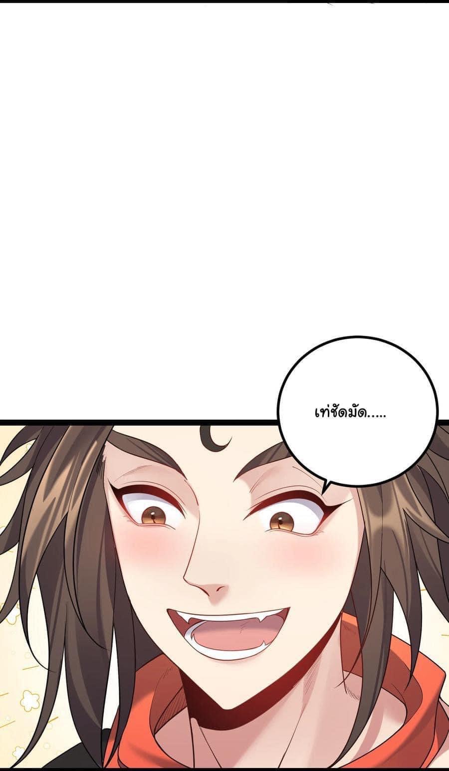 เทพวายร้ายกลับชาติมาเกิดใหม่ ตอนที่ 93 หน้า 5