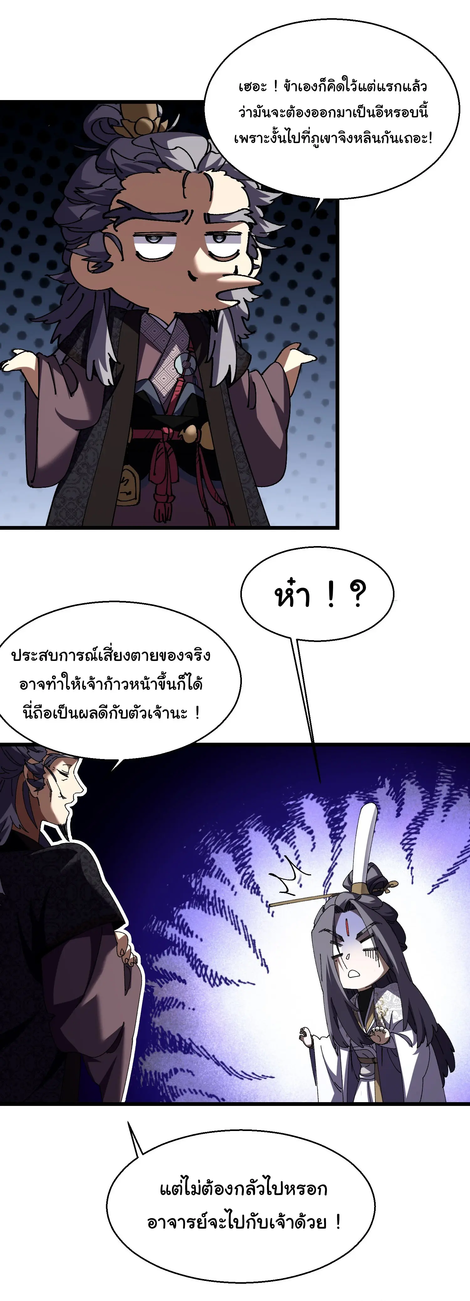 จะเป็นจักรพรรดิเทพมันจะยากซักแค่ไหน ? ( Don't Tell Me You Think Cultivating Immortality Is Difficult? ) ตอนที่ 16 หน้า 28