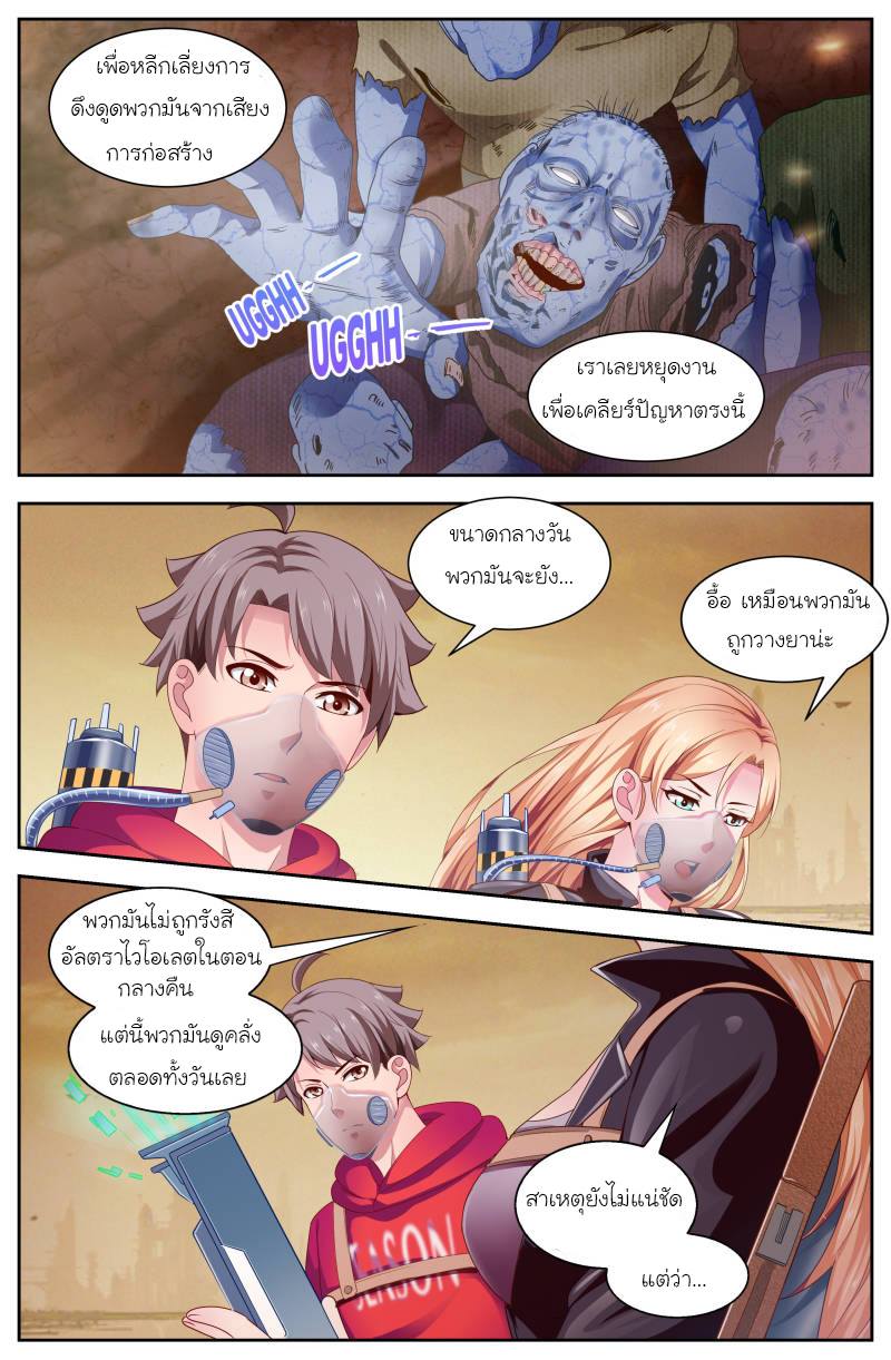 เจียงเฉิน ตอนที่ 90 หน้า 11