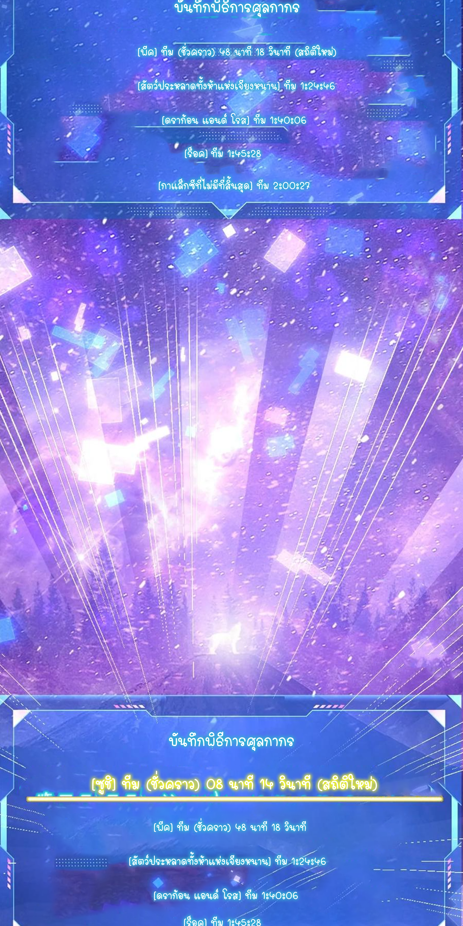 ไม่อยากเรียนทักษะ แห่งคำสาปเลย! ตอนที่ 61 หน้า 23