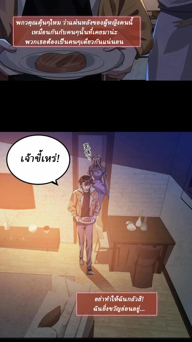 SSS-rank Invincible War God ตอนที่ 12 หน้า 24