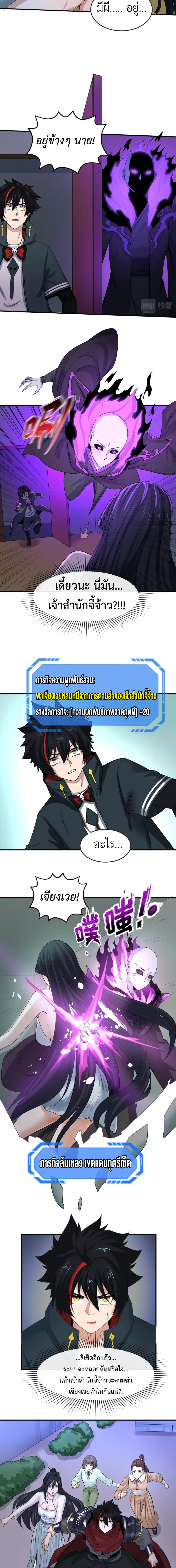 Era of the Haunted - ยุคสมัยแห่งภูตผี ตอนที่ 62 หน้า 8