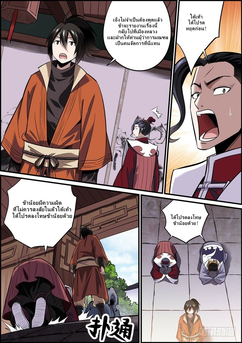 นายอำเภอจอมเกรียน ตอนที่ 10 หน้า 3