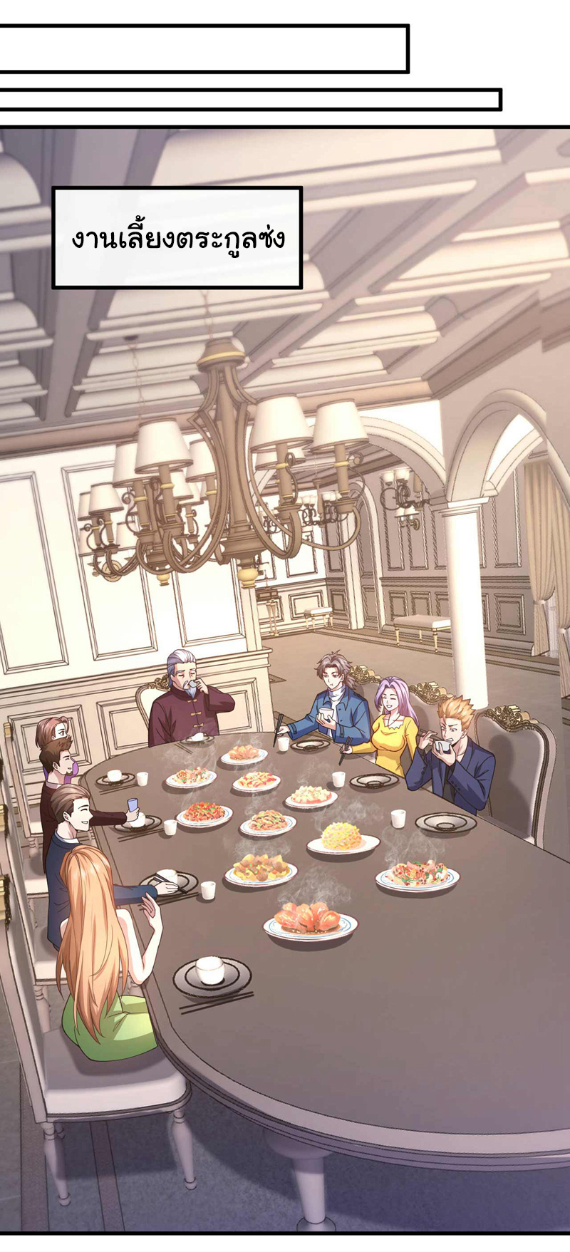 Chu Chen, the trash son-in-law ตอนที่ 53 หน้า 15