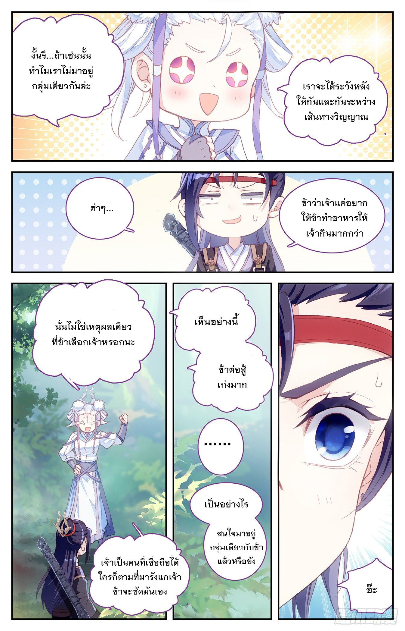 บรรพกาลแห่งวิญญาณศักดิ์สิทธิ์ ตอนที่ 13 หน้า 23