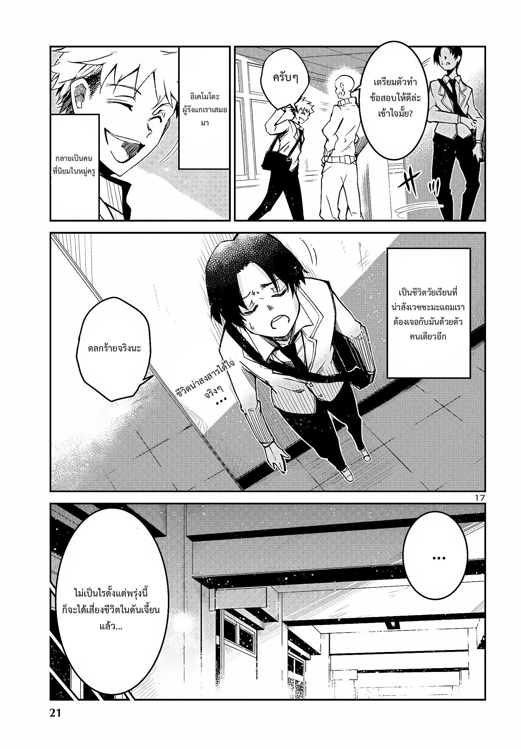 5 ปีหลังดันเจี้ยนปรากฏ ผมได้ตัดสินใจลุยมันในวัย 15 ปี ตอนที่ 1 หน้า 18