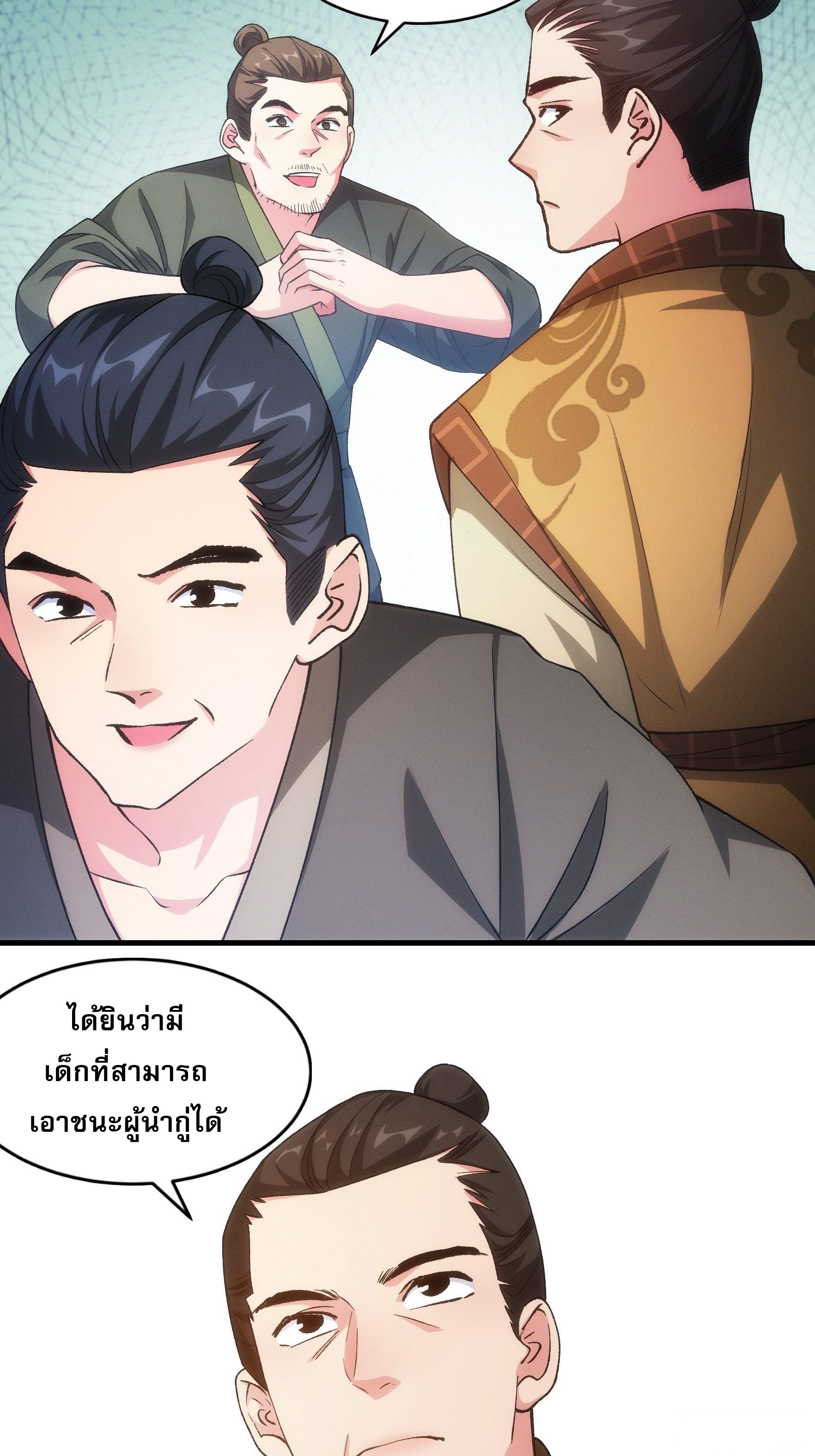 ข้าจะกำหนดชะตาตัวเอง ทันจีน ตอนที่ 29 หน้า 6