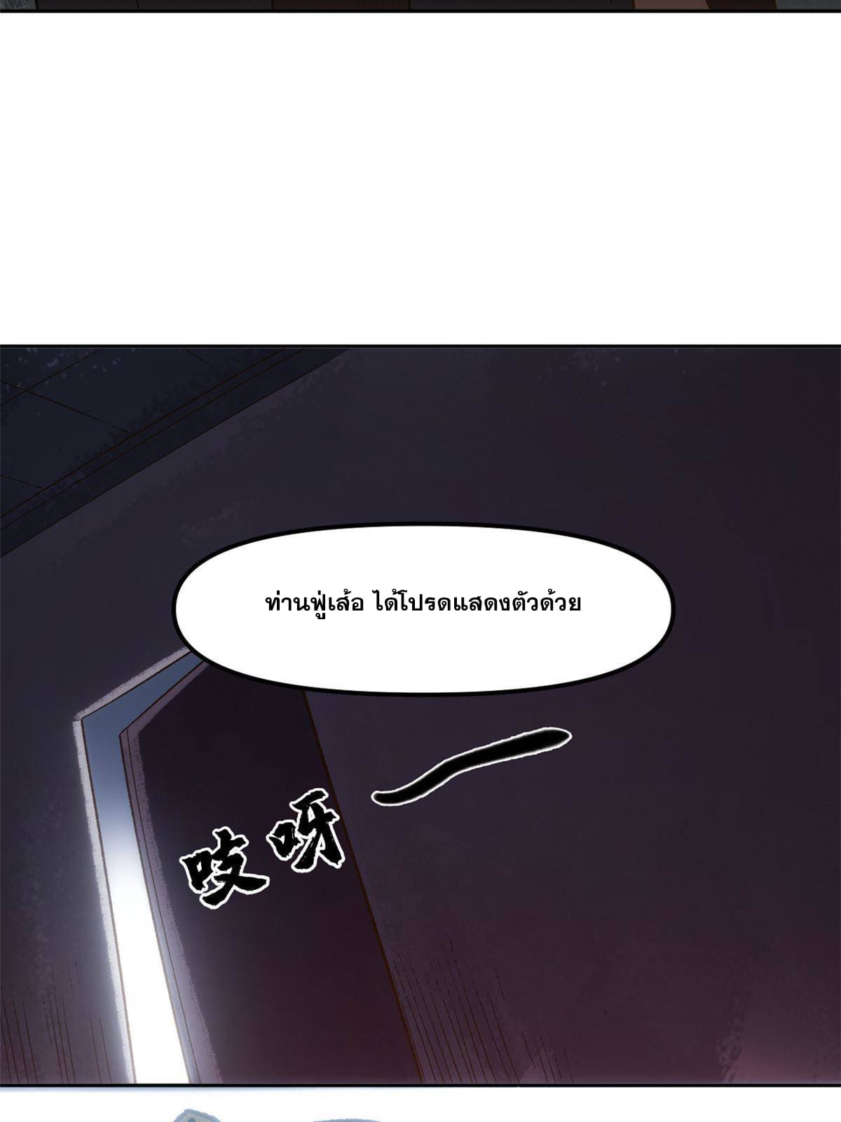 สายลับคนแรกในประวัติศาสตร์ ตอนที่ 5 หน้า 52