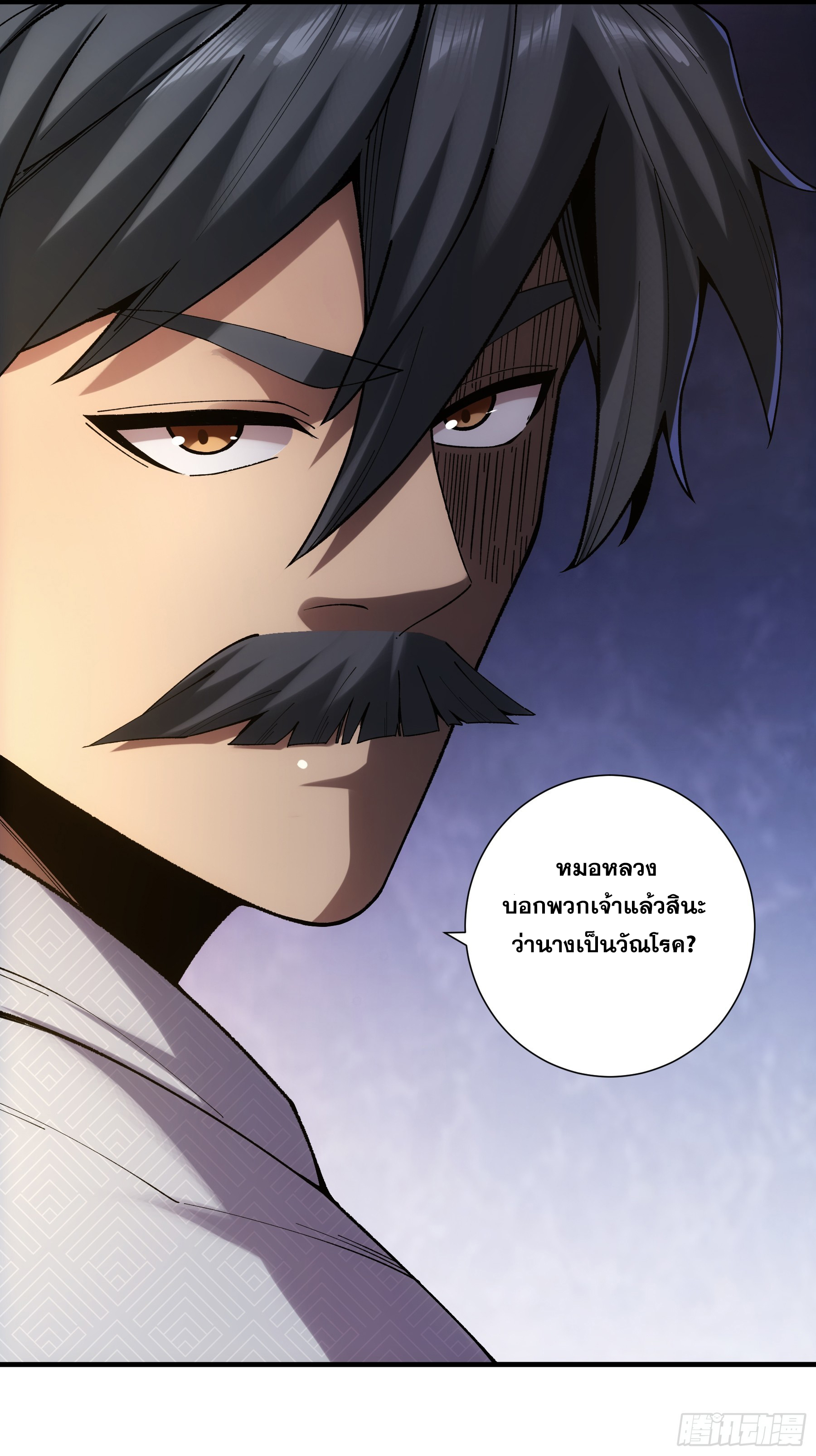 หาญท้าชะตาฟ้า ปริศนายุทธจักร ตอนที่ 38 หน้า 32