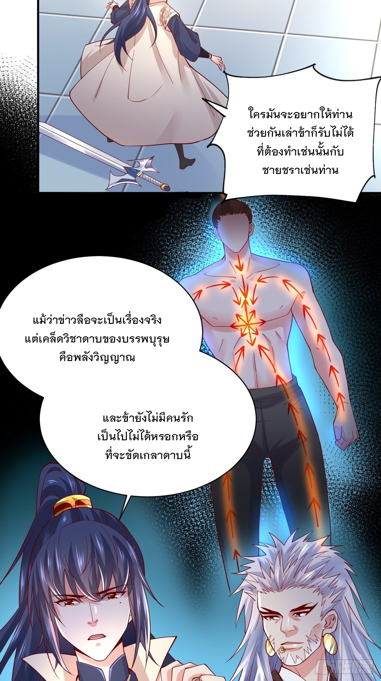 Becoming A God By Teaching Six Sisters - ข้ามีพี่สาวสุดแกร่งทั้งหกที่หาใครเทียบได้ ตอนที่ 10 หน้า 32