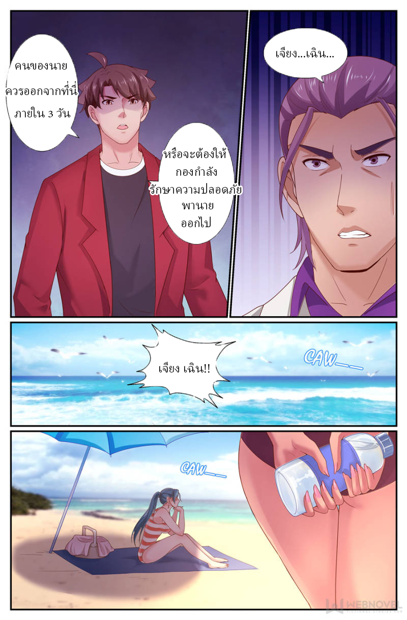 เจียงเฉิน ตอนที่ 218 หน้า 8