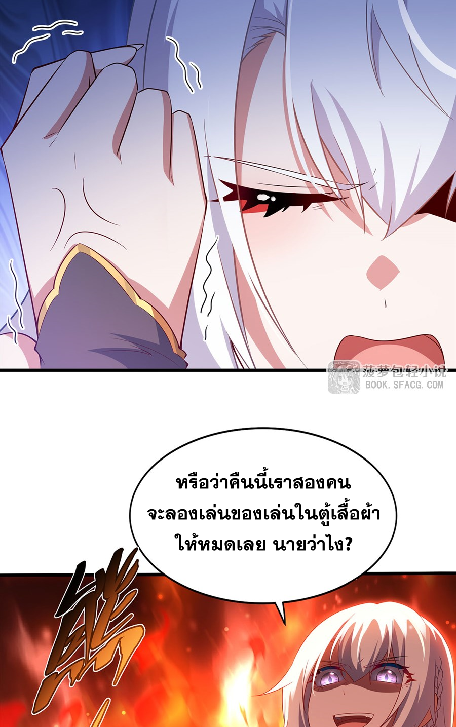 Shut Up, Evil Dragon! I don't want to raise a child with you anymore ตอนที่ 39 หน้า 29