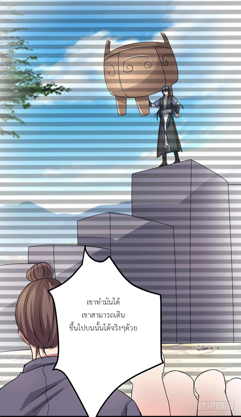 Peerless Scripture of Chaos ตอนที่ 5 หน้า 17