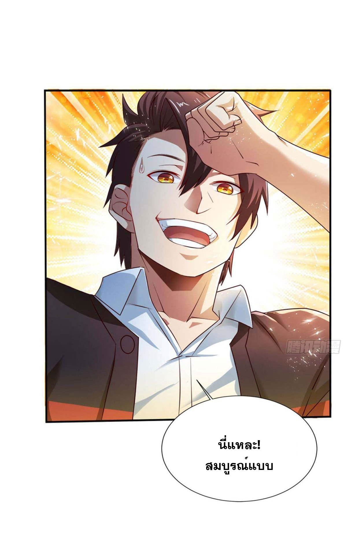 แก้วิกฤตแห่งสวรรค์ ตอนที่ 4 หน้า 25