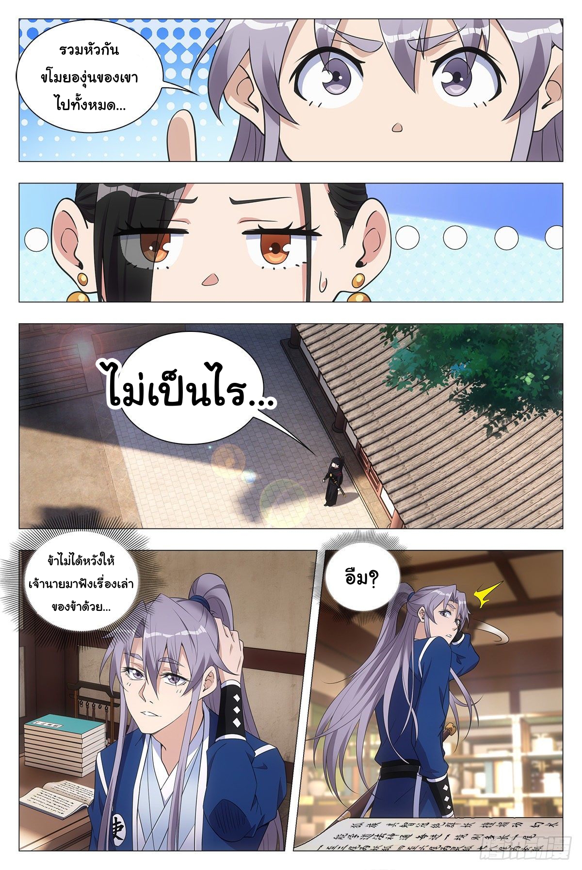 Great Zhou Immort Officials - ข้าราชการอมตะ ตอนที่ 44 หน้า 11