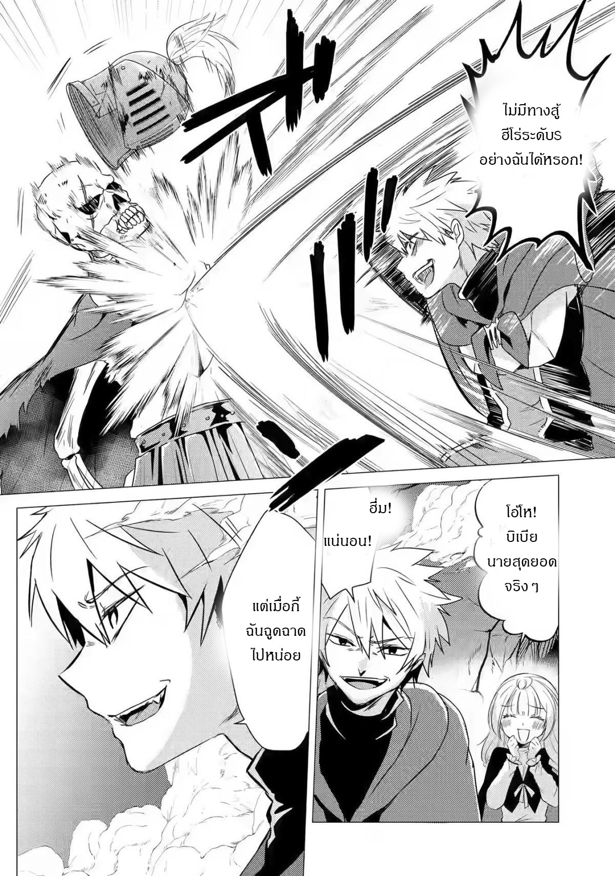 Yuusha Party Wo Tsuihosareta Ore kara Sudattekureta you de ureshii.nanode Dai Seijo,Omae ni Ottekorarete wa Komaru no daga? ตอนที่ 9 หน้า 29