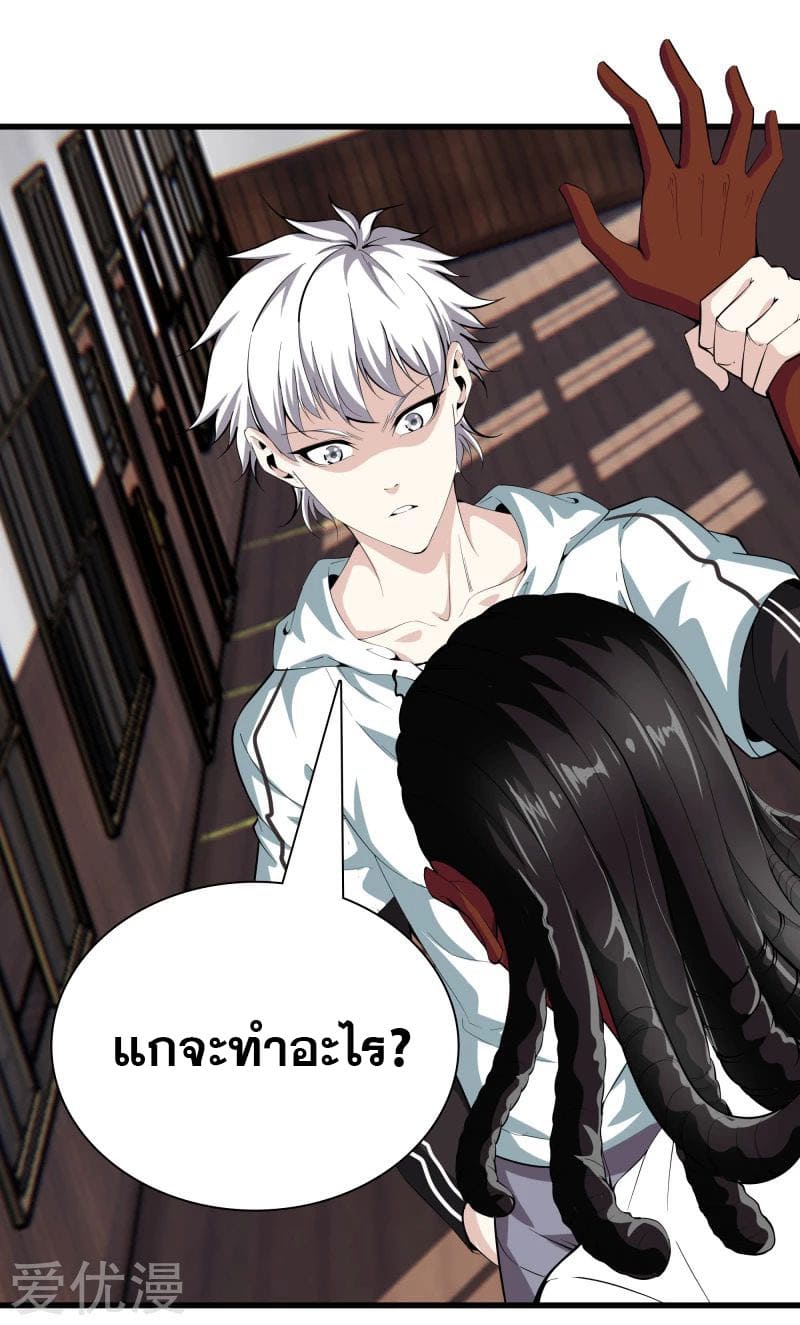 Metropolitan Reverence ตอนที่ 45 หน้า 21