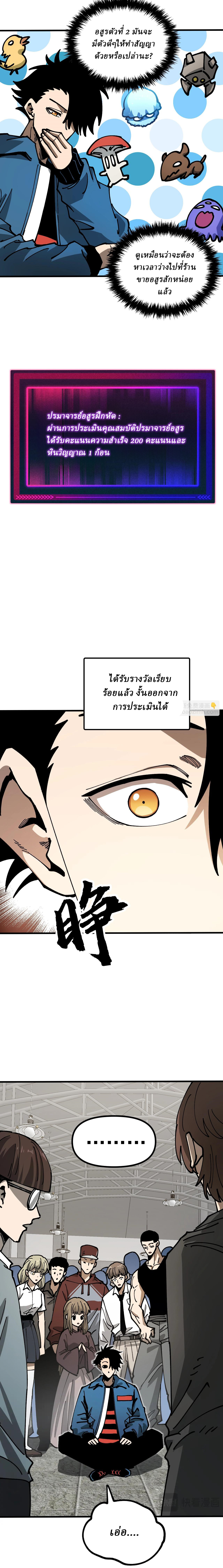 Global Beast Tamer I Can See the Path of Evolution ตอนที่ 6 หน้า 15