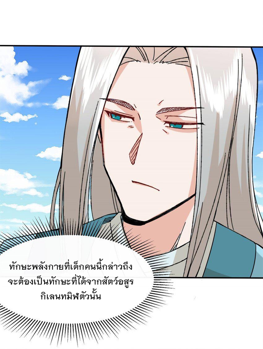 ข้าคือผู้กลืนกินไร้ที่สิ้นสุด (ชนจีน) ตอนที่ 85 หน้า 48
