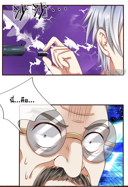 นครเซียนแห่งผู้ต่อต้านสวรรค์ ตอนที่ 65 หน้า 16