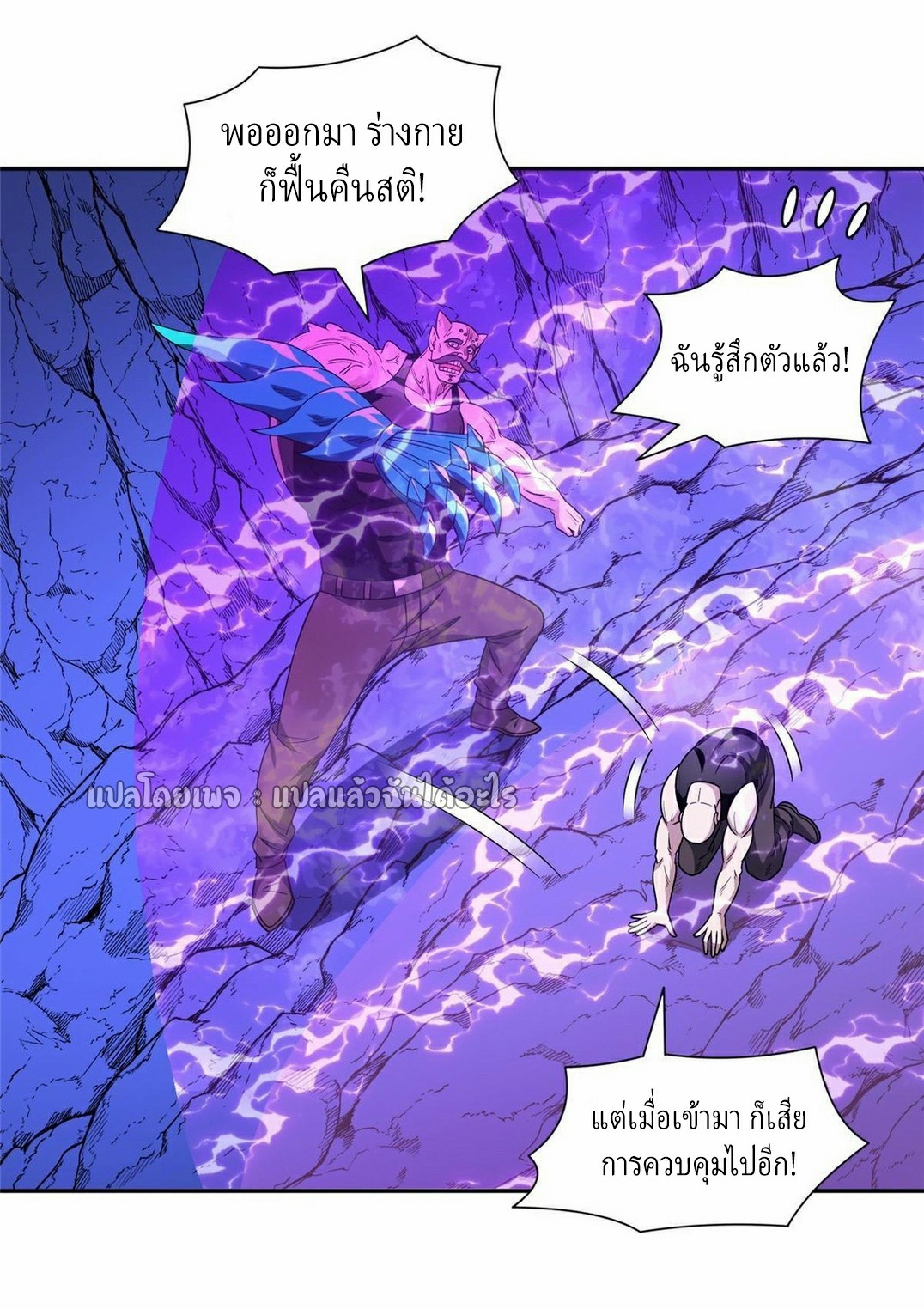 การเกิดใหม่ของพระเจ้ากับระบบผลาญเงินสุดกาว ตอนที่ 148 หน้า 4