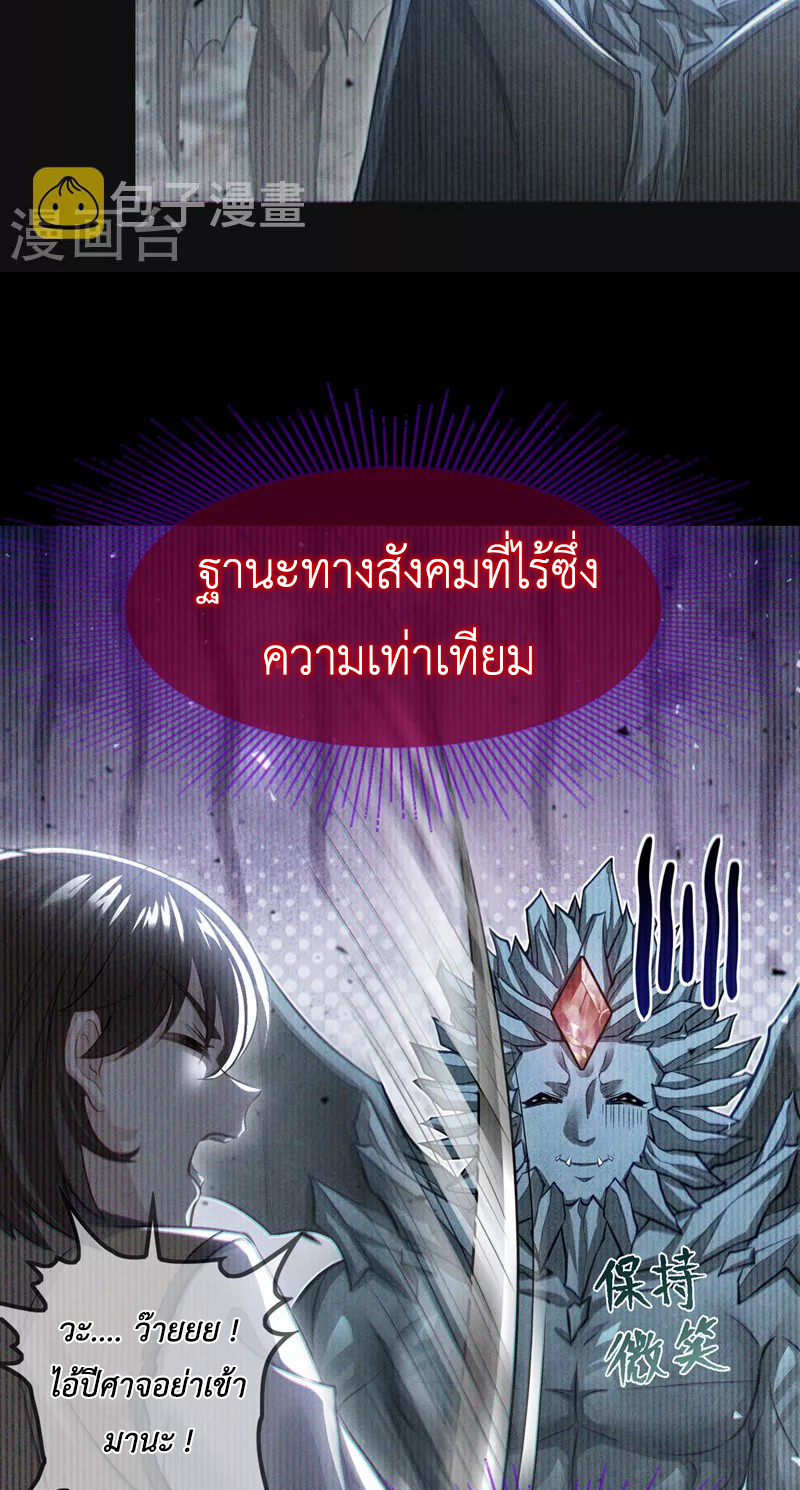 (จบ) Cultivate Immortality in The World of Superpowers (ปรมาจารย์ผู้ฝึกตนในโลกฮีโร่) ตอนที่ 44 หน้า 32