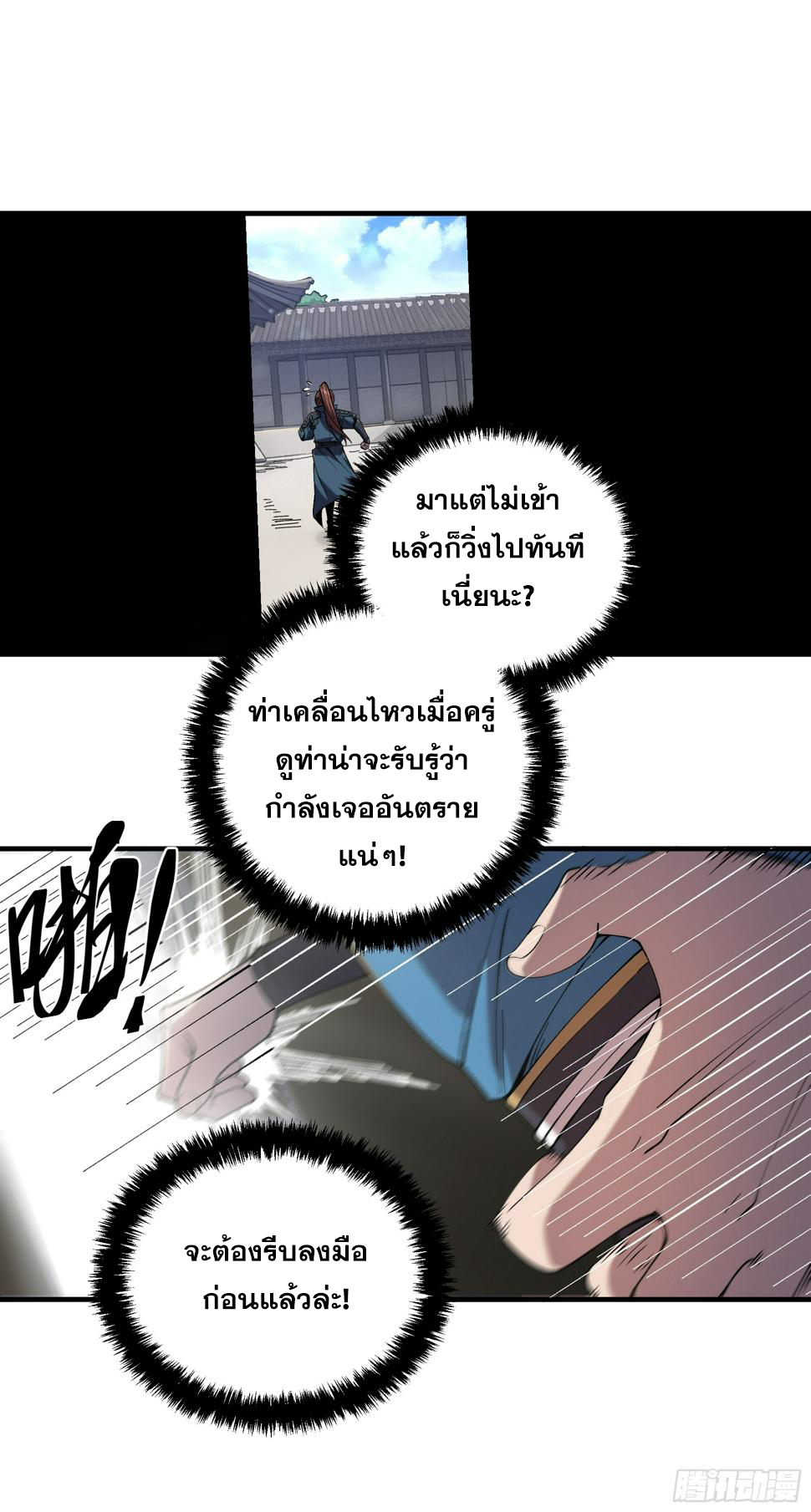 หาญท้าชะตาฟ้า ปริศนายุทธจักร ตอนที่ 29 หน้า 11