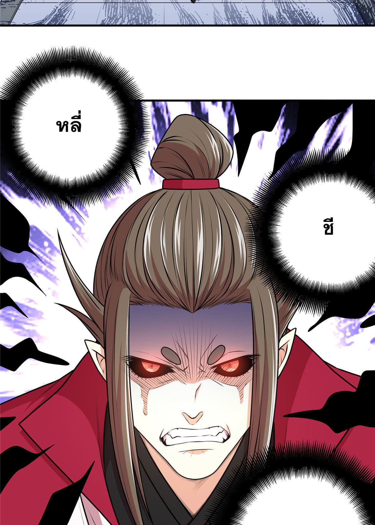 ราชันอหังการ - Emperor's Domination ตอนที่ 9 หน้า 36