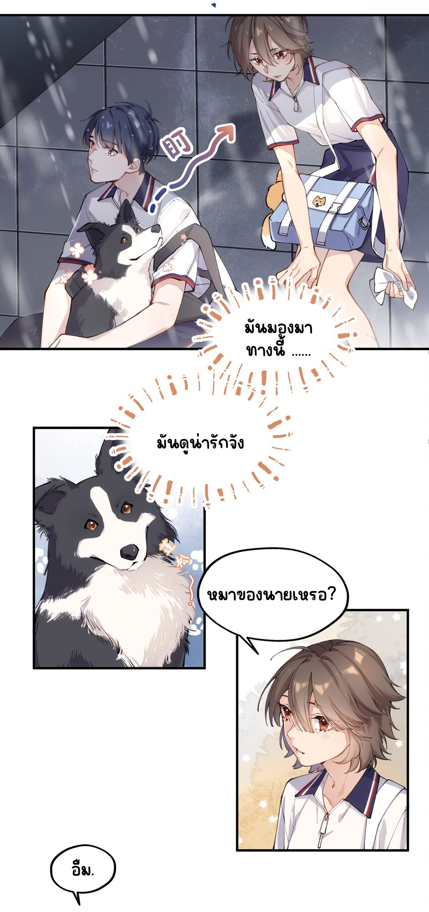 You are my unknown ตอนที่ 1 หน้า 37