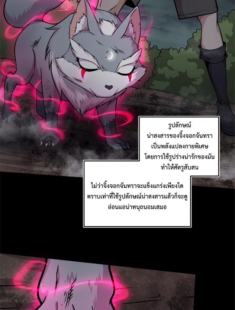 ยอดเซียนสัตว์วิญญาณ ตอนที่ 11 หน้า 24