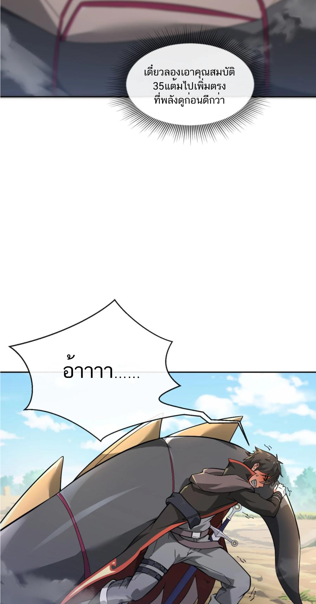 คนทั้งเซิฟก็เอาข้าไม่ลง !!? ตอนที่ 6 หน้า 8