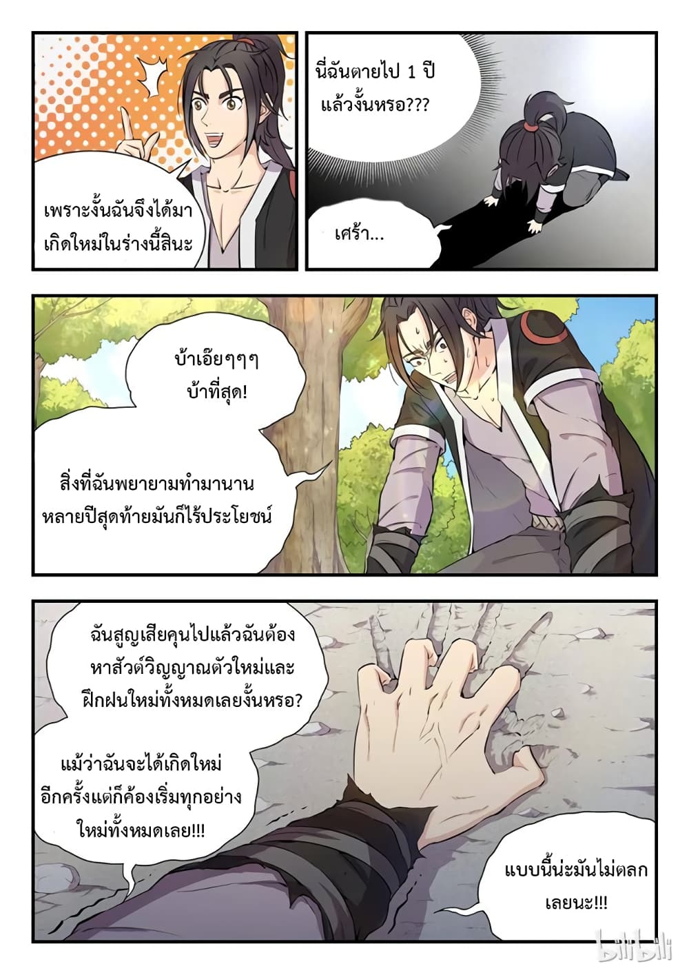 King of Spirit Beast ตอนที่ 1 หน้า 4