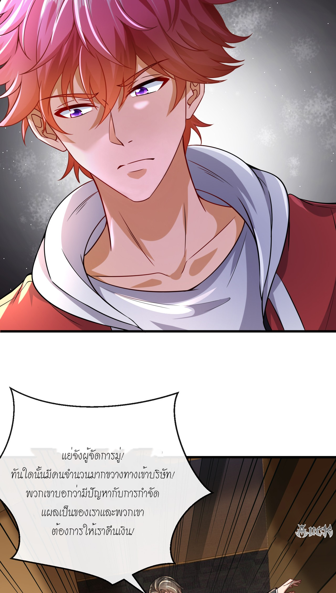 สุดยอดลูกเขยบ้า ตอนที่ 24 หน้า 36