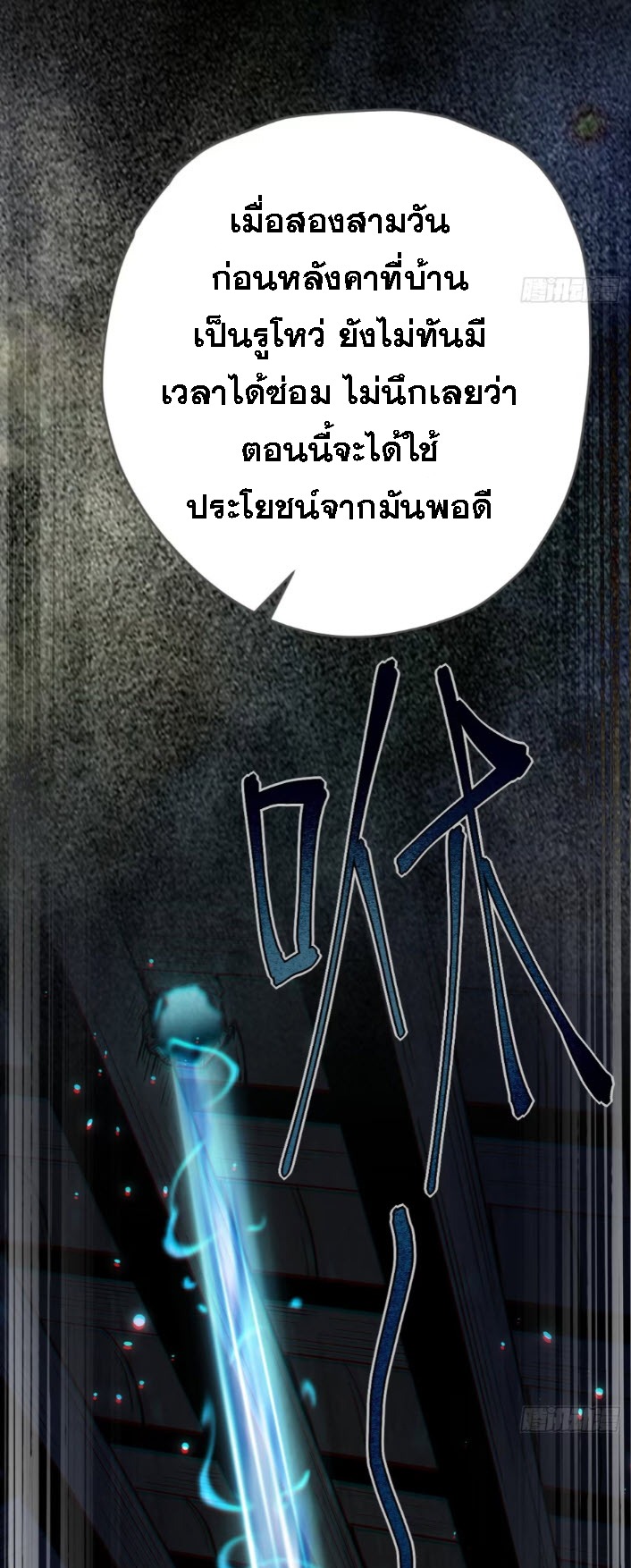 ตระกูลเซียนแห่งกระจกลึกลับ ตอนที่ 3 หน้า 46