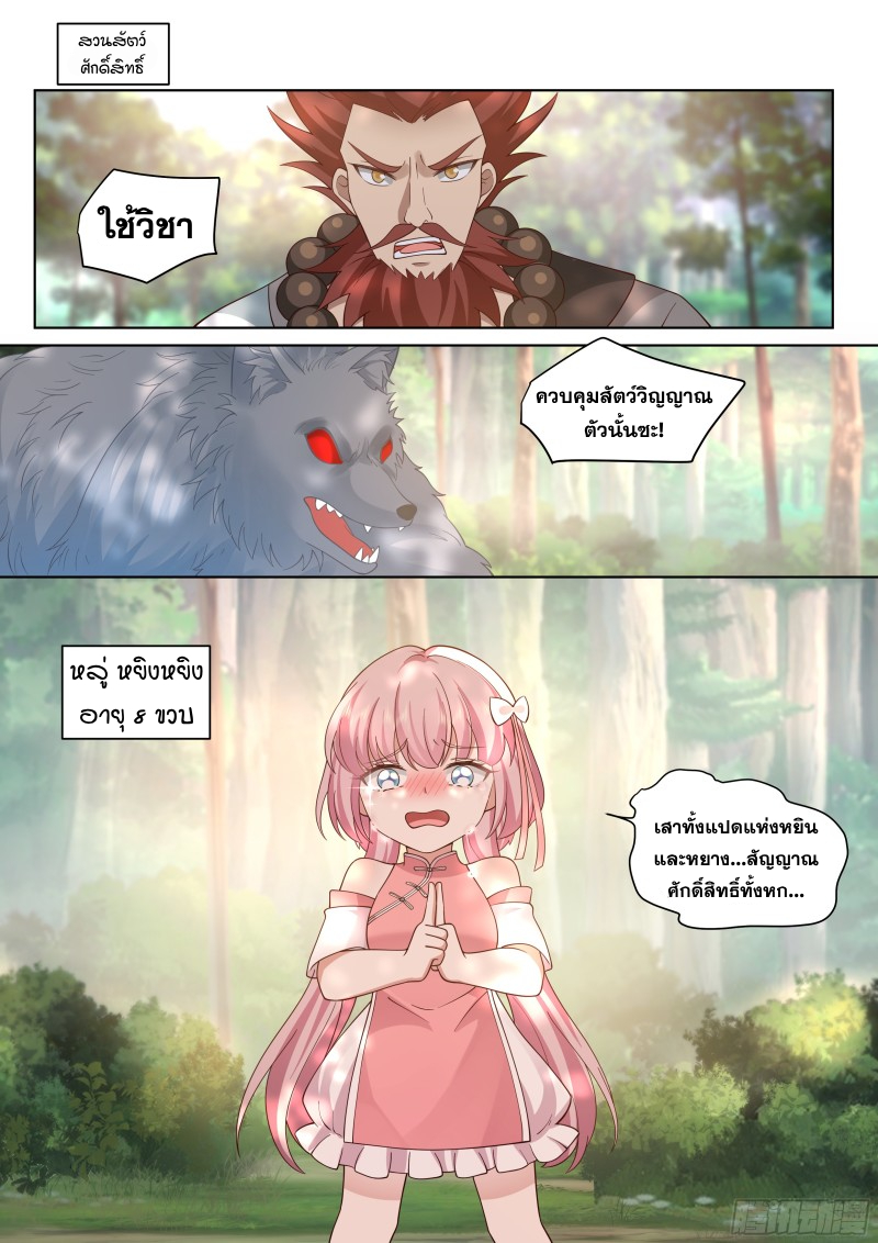 เกิดใหม่เป็นศิษย์พี่ใหญ่จอมวายร้ายกับเหล่าหญิงสาวยันเดเระ ตอนที่ 42 หน้า 2