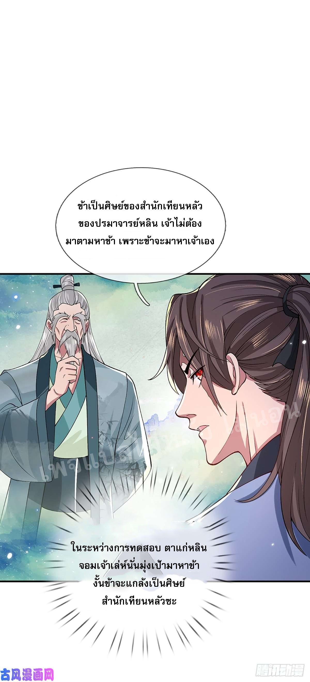 ราชันย์เทพยุทธ์มังกรผงาดฟ้า ตอนที่ 45 หน้า 11