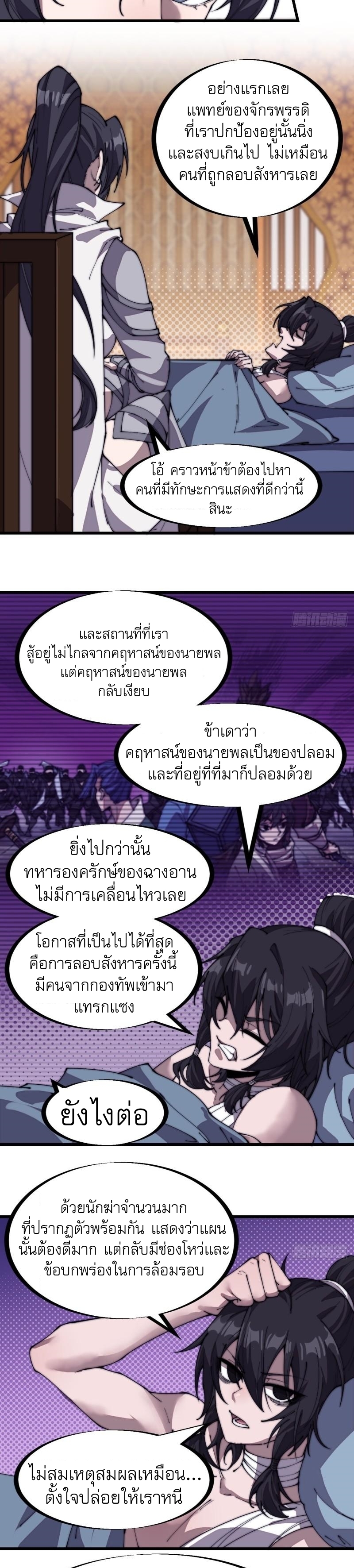 Starting a Mountain ตอนที่ 202 หน้า 9