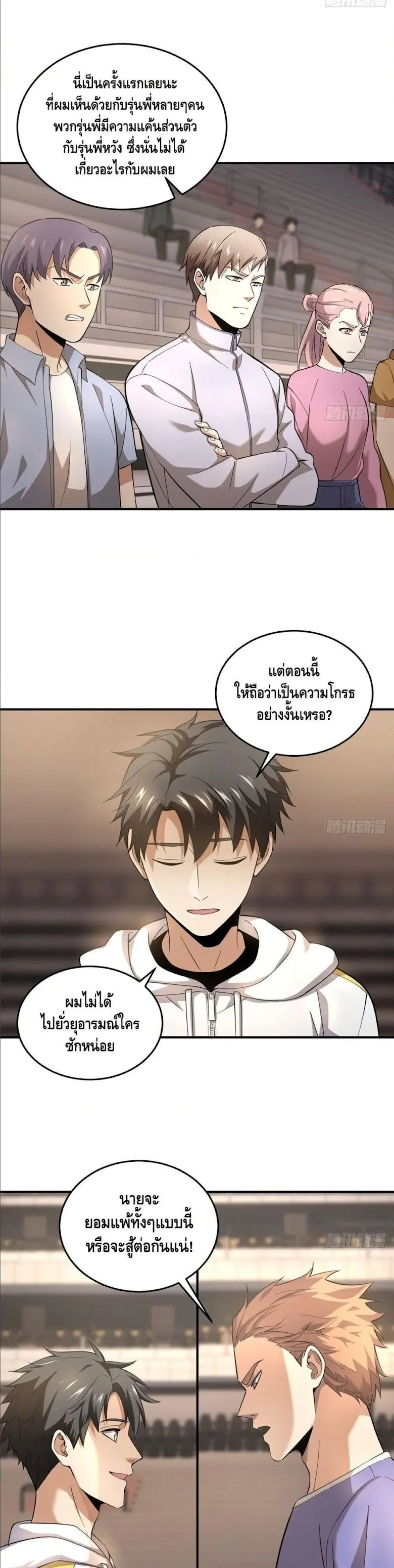 [ชนจีน] ระบบจอมยุทธ์สุดโกงแห่งโลกคู่ขนาน - Global Martial Arts ตอนที่ 46 หน้า 7