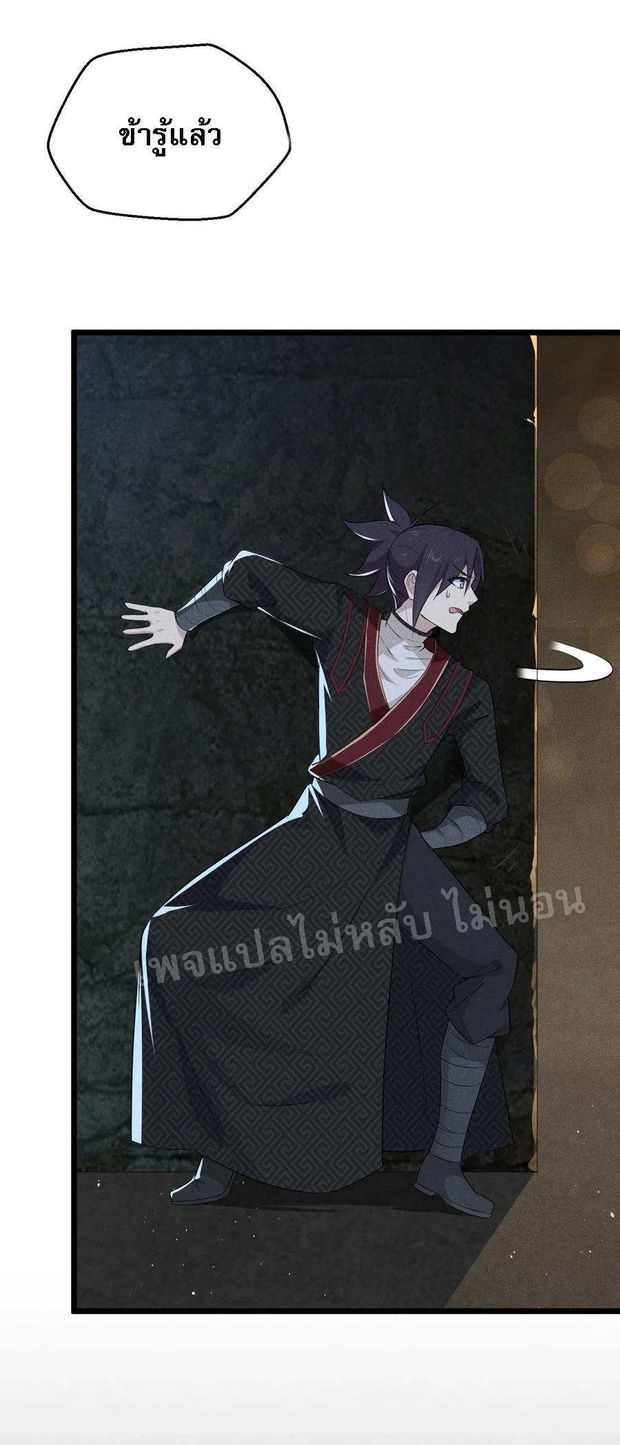 สุดยอดพ่อครัวเจ้าแห่งฮาเร็ม ตอนที่ 16 หน้า 22