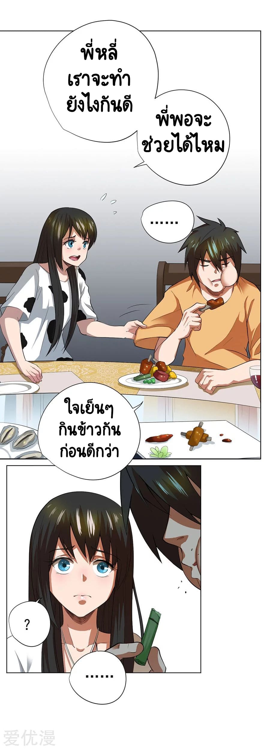 Inverse God Doctor ตอนที่ 44 หน้า 4