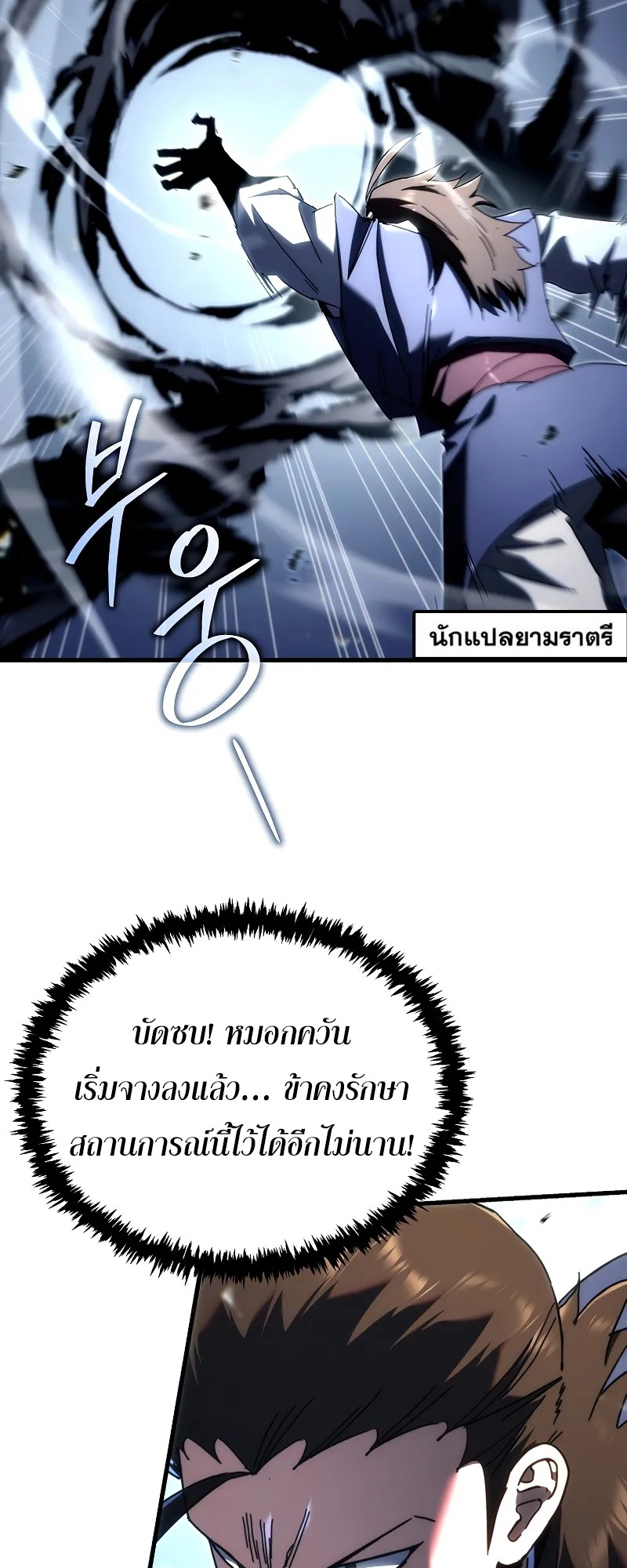 ตำนานการจุติใหม่ของเทพมาร ตอนที่ 7 หน้า 58