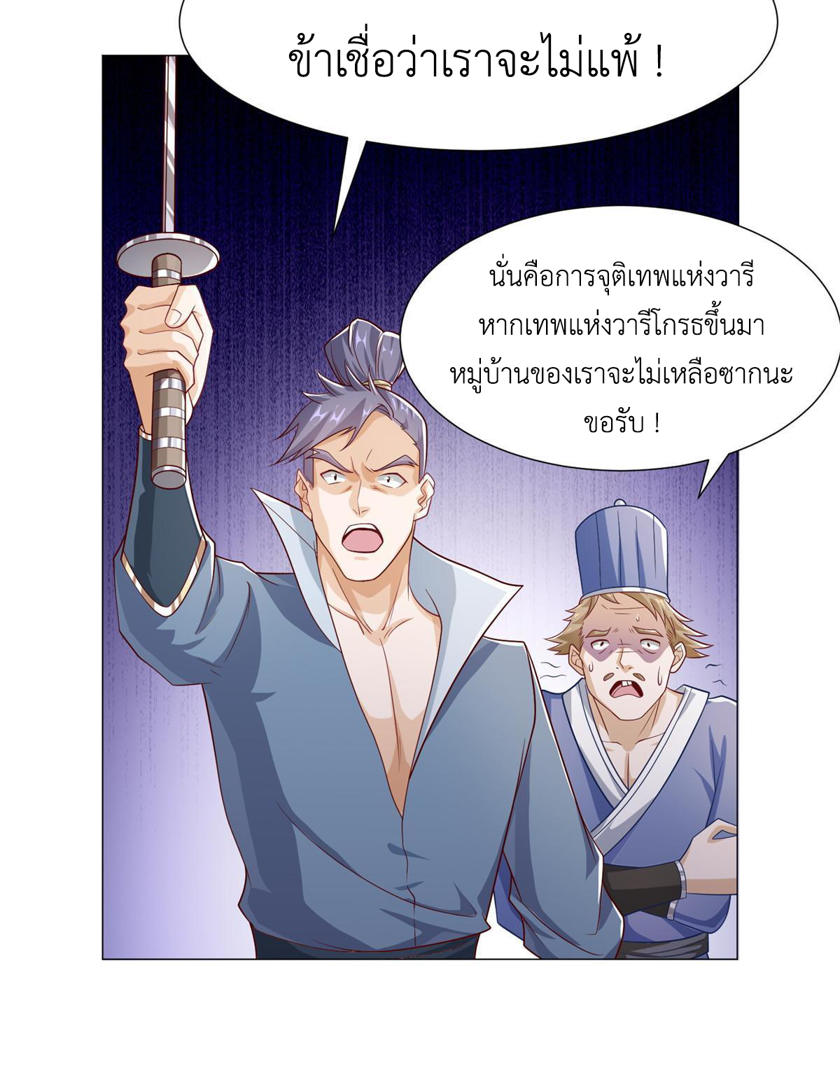 (ชนจีน) Dragon Master (จูหมิง นักรบเซียนมังกร) ตอนที่ 185 หน้า 12