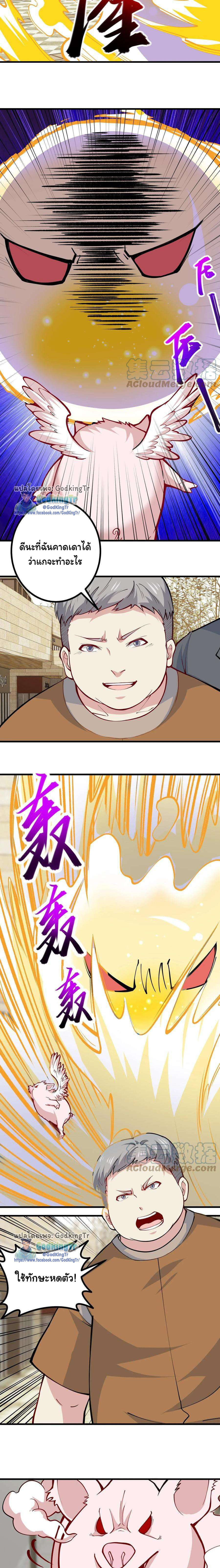 เป็นแค่สไลม์ธรรมดา จะตบมังกรไม่ได้หรือไง? ตอนที่ 51 หน้า 3