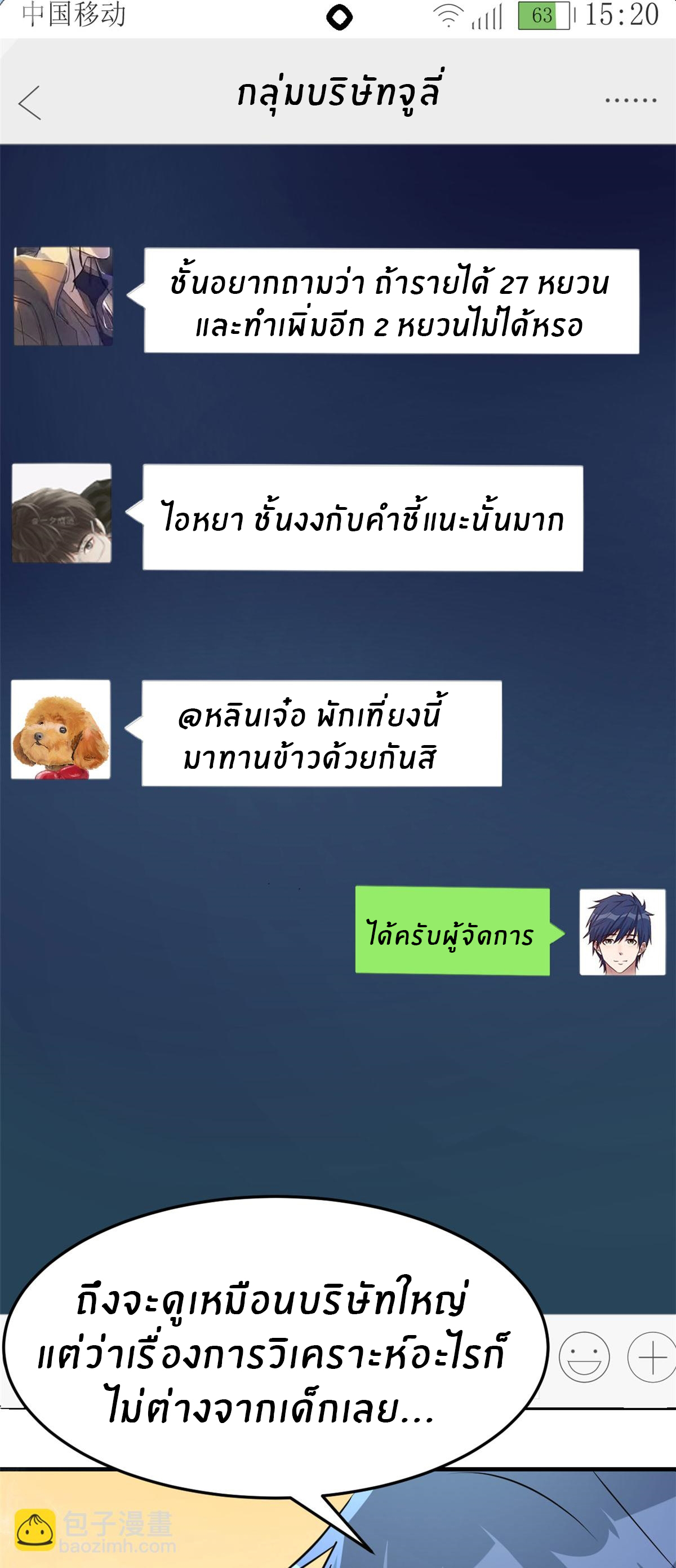 พี่สาวอยากเล่นคุณ ตอนที่ 194 หน้า 23