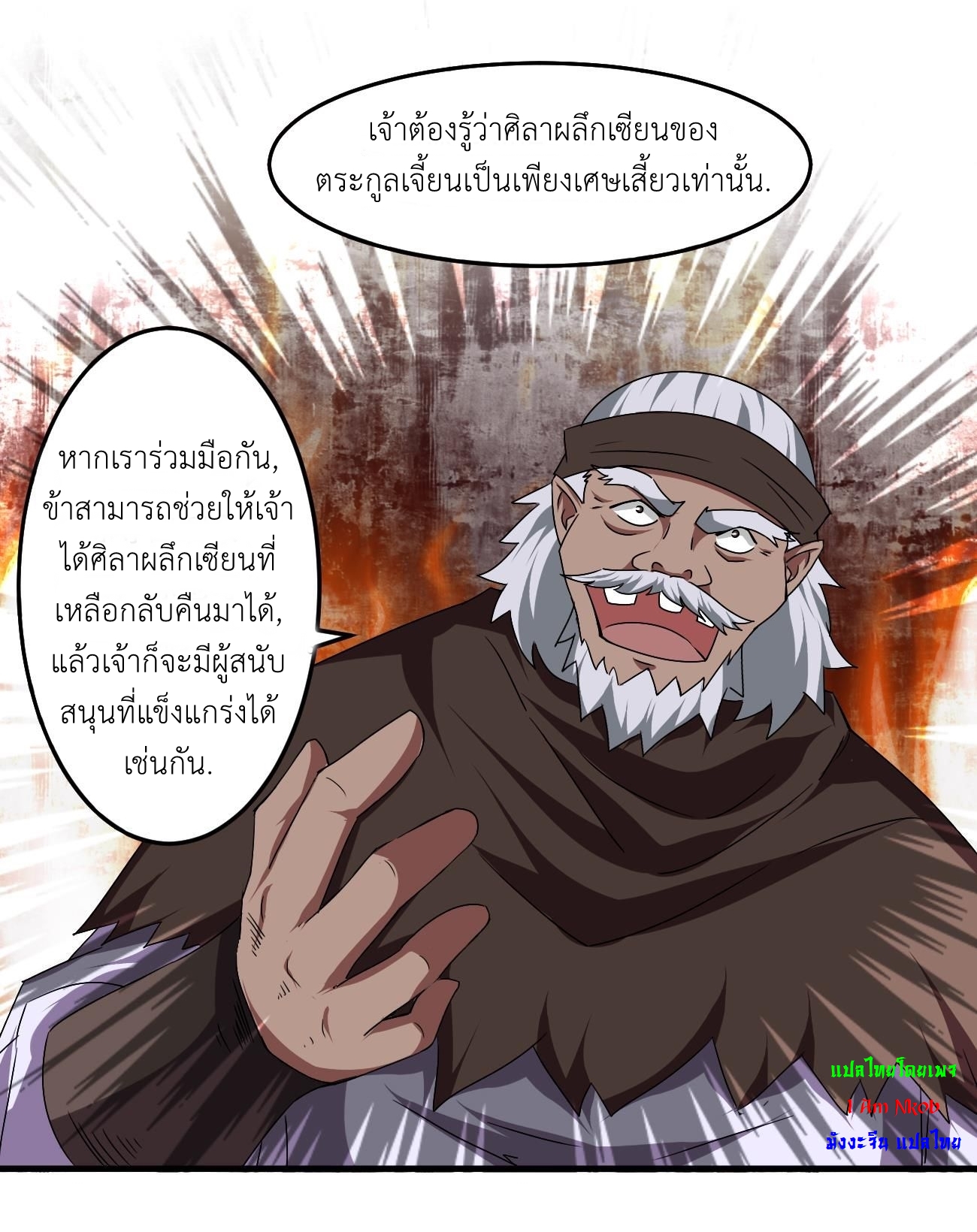 มหาจอมปราชญ์ ปราณเทวะ ตอนที่ 94 หน้า 16