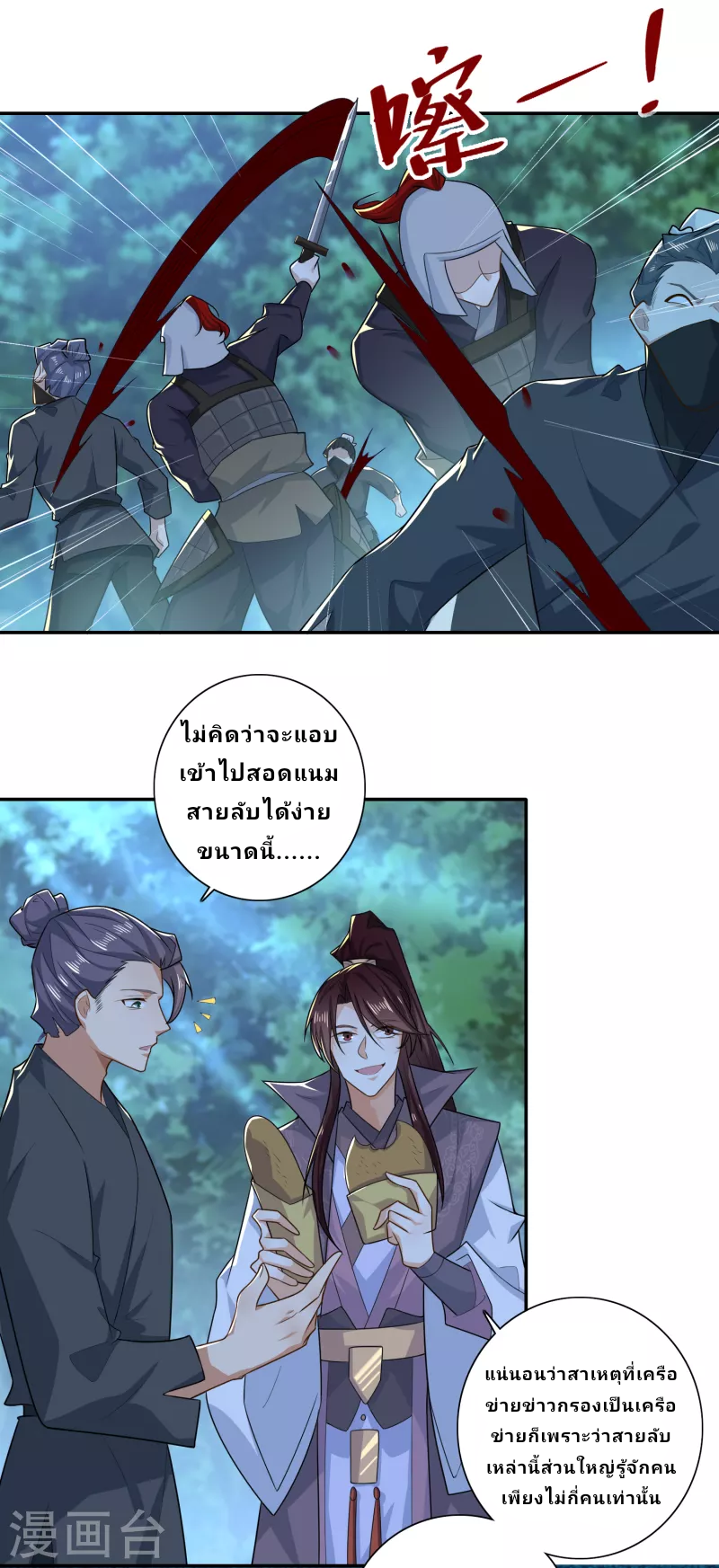 The ultimate crazy son-in-law—สุดยอดลูกเขยสุดบ้าที่แข็งแกร่งที่สุด ตอนที่ 38 หน้า 2