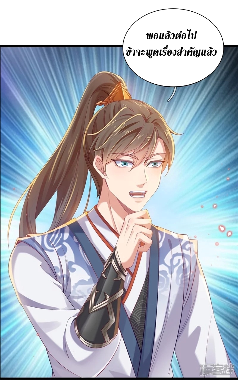 Sky Sword God ตอนที่ 73 หน้า 33