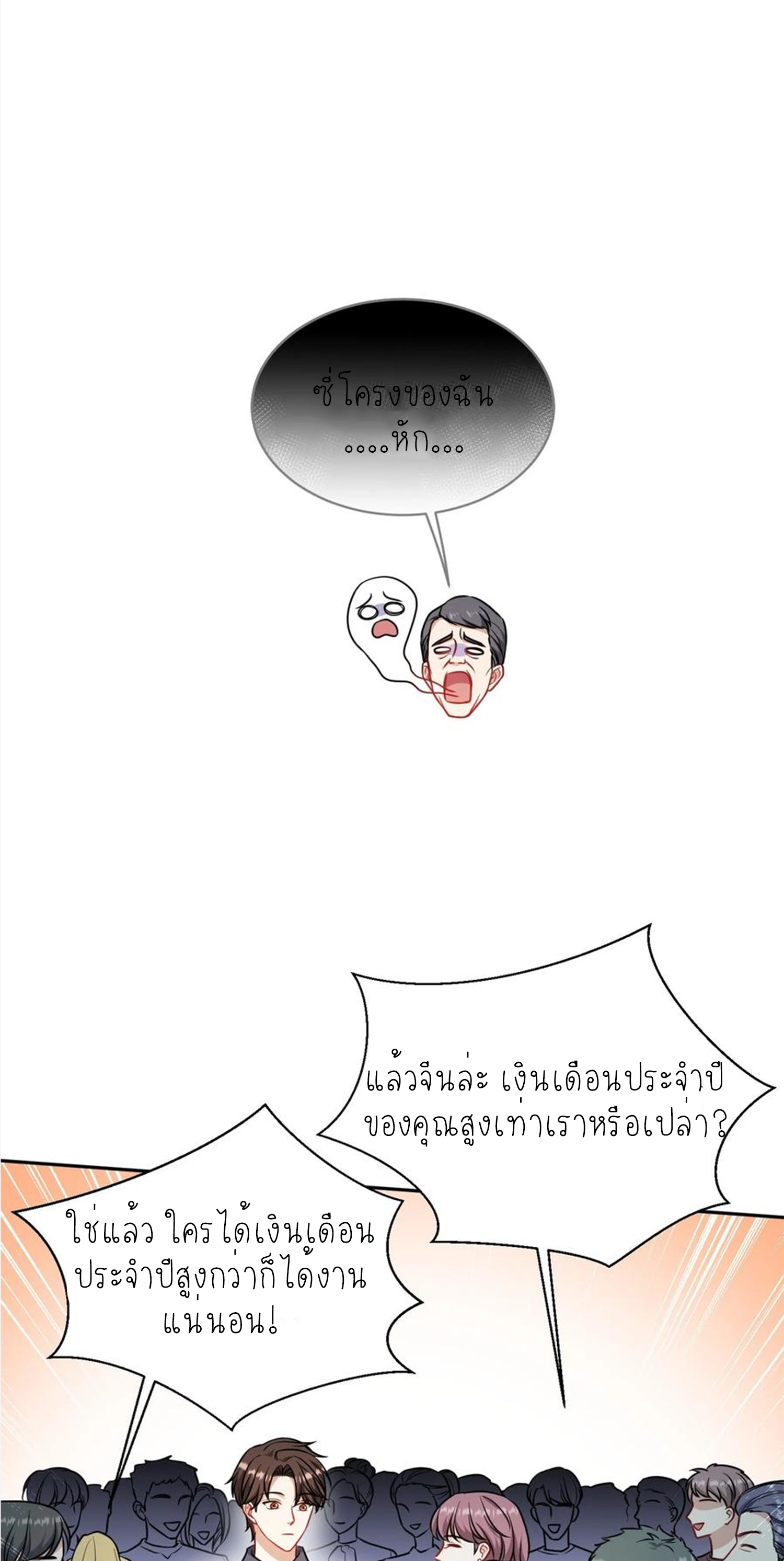 ผมไปเกาะสาวสวยกิน, แต่ตอนนี้ฉันเป็นคนร่ำรวยแล้ว~ ตอนที่ 133 หน้า 49